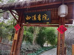 -西溪国家湿地公园