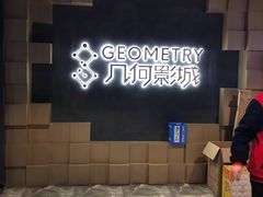 -几何影城观前街店(全激光影厅)