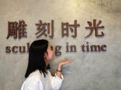 -雕刻时光·无国界料理西餐厅(五山店)