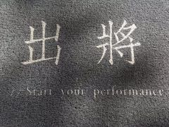 -橘酱餐厅