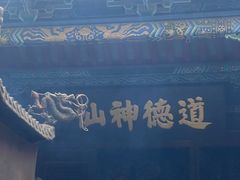 -蓬莱阁景区