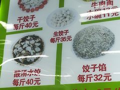-回坊马二饺子馆