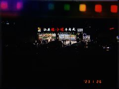 -福合埕牛肉火锅(长平国新店)