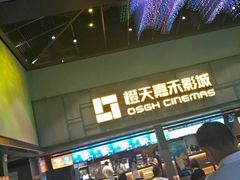 -橙天嘉禾影城(苏州印象城店)