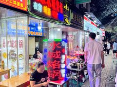 -正宗水城烙锅(黔灵东路店)