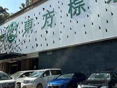 -东方棕泉·洗浴·按摩·美食国际水疗会所(福田店)
