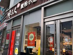-馋三尺蟹粉小笼(人民广场店)