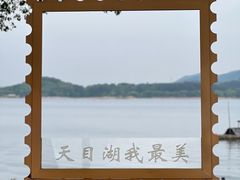 -天目湖山水园