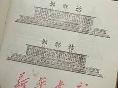 -邯郸书城·新华品阅生活(中华大街店)