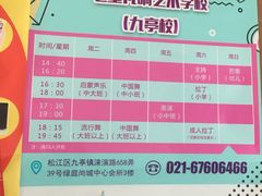 -飞童凡响艺术学校(松江区九里亭校区)