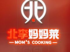 -北李·海肠捞饭·大连菜(望京凯德MALL店)