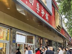 -石饮红星包子(中山路店)