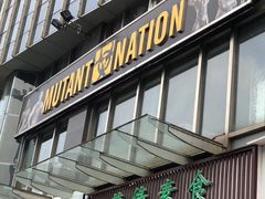 -Mutant Nation魔兽健身中心(淮海东路店)