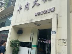 -大志牛肉火锅(天健花园店)
