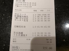 账单-皇品田苑日式料理(苏州中心店)