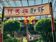 -北戴河集发农业梦想王国