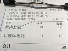 账单-华辉快餐店(江南西总店)