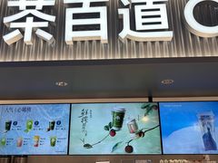 -茶百道(盛京大奥莱店)