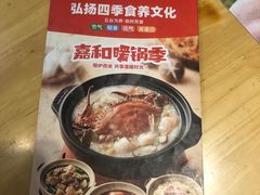 -嘉和一品粥(山水店)