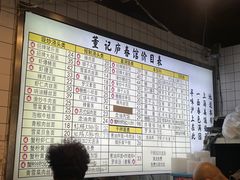 菜单-董记庐春面馆(北京西路店)