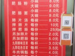 菜单-平安桥张氏肥肠粉