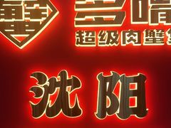 -多嘴超级肉蟹煲(中街恒隆故宫店)