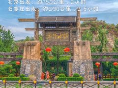 -恋乡太行水镇