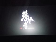 -万达影城(闵行颛桥万达广场杜比影院店)