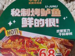 -李军力烧烤(中原万达店)