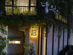 -溪畔•新徽菜(碧湖云溪店)