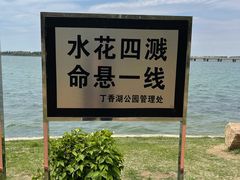 -丁香湖公园