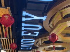 -湘约东方·湘约和港·湖南家常菜·宴请(民星路店)