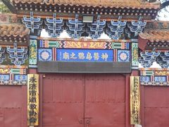 -中华神医扁鹊庙