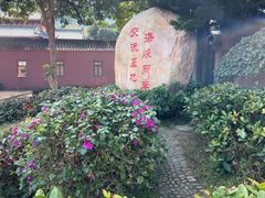 -闽粤南澳总镇府