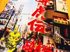 -醉虎传(南锣鼓巷店)