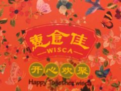 -惠食佳(滨江大公馆店)