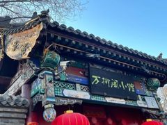 -万柳阁小馆·花园餐厅(龙潭湖店)
