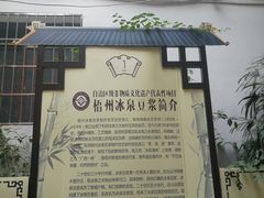 门面-冰泉豆浆馆(白云山总店)