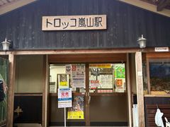 -岚山嵯峨野观光小火车