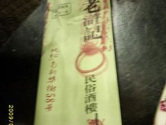 SPA51529-老浒记烤鸭-北京菜(琉璃厂店)