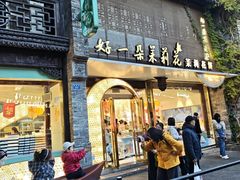 -好一朵茉莉花(老门东店)