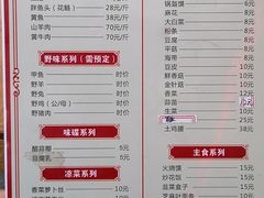 菜单-根据地私房菜