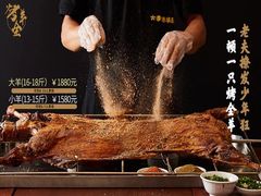 -大家烤羊庄·聚餐团建·谢师宴·生日派对(南山店)