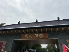 -龙游石窟