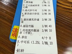 账单-南记食粥坊·宵夜大排档(岭南分店)