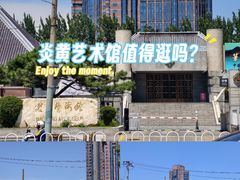 -炎黄艺术馆