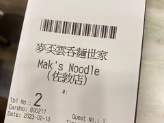 -麦文记面家(佐敦店)