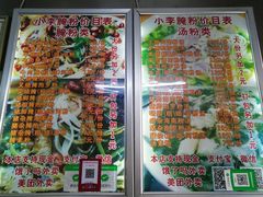 -小李腌粉(东海店)