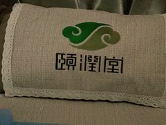 -颐润堂专业养生(五道口华清商务会馆店)