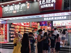 门面-黑色经典臭豆腐·湖南特产(坡子街店)